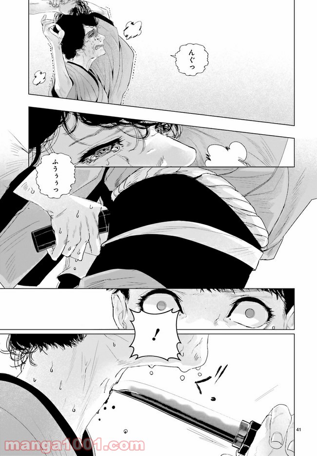 残月、影横たはる辺 第16.4話 - Trang 4