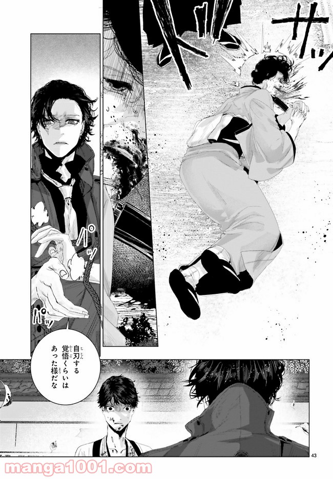 残月、影横たはる辺 第16.4話 - Trang 6