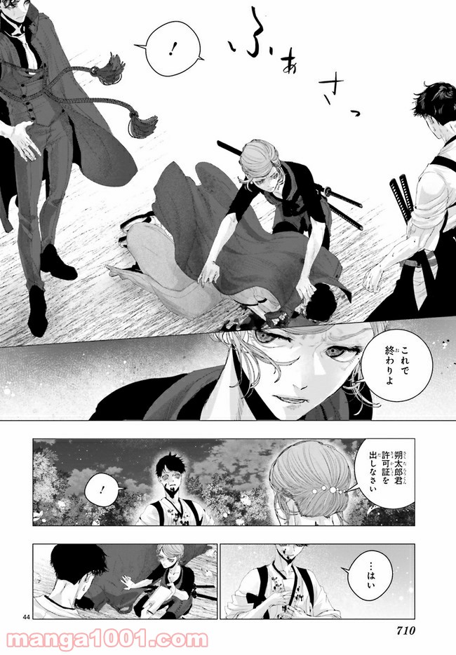 残月、影横たはる辺 第16.4話 - Trang 7