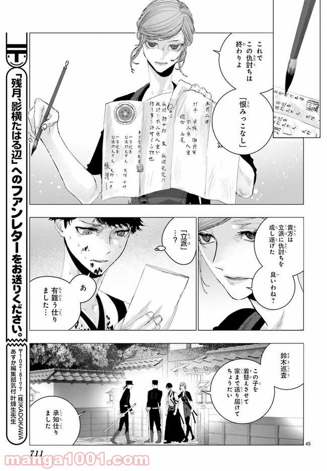 残月、影横たはる辺 第16.4話 - Trang 8