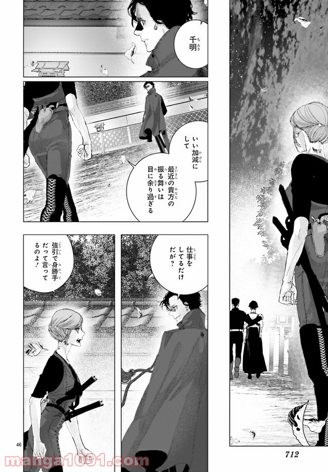 残月、影横たはる辺 第16.4話 - Trang 9