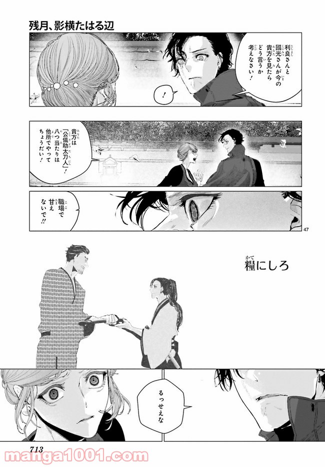 残月、影横たはる辺 第16.4話 - Trang 10