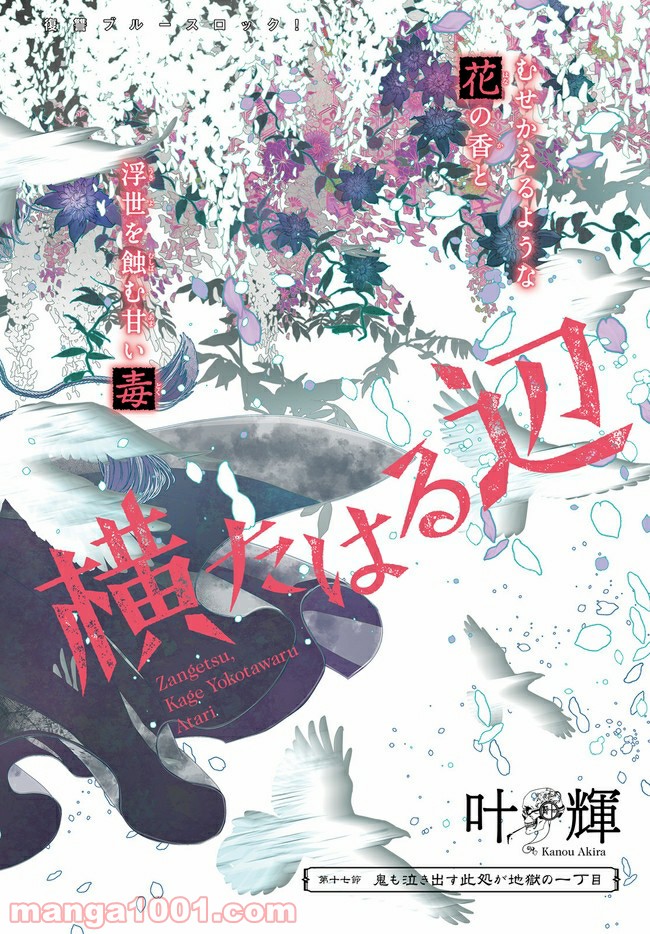 残月、影横たはる辺 第17.1話 - Trang 2