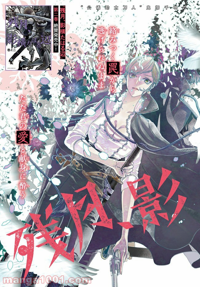 残月、影横たはる辺 第17.1話 - Trang 3