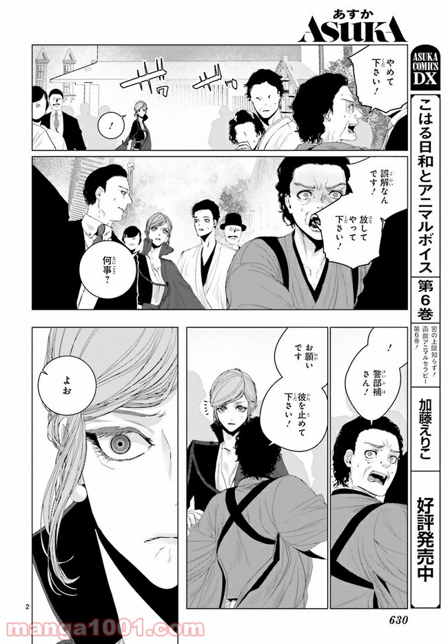 残月、影横たはる辺 第17.1話 - Trang 5