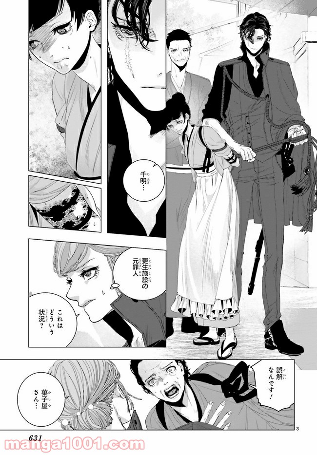 残月、影横たはる辺 第17.1話 - Trang 6