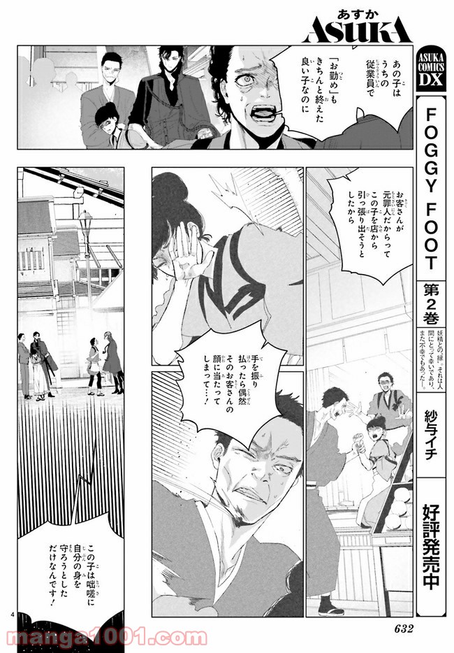 残月、影横たはる辺 第17.1話 - Trang 7