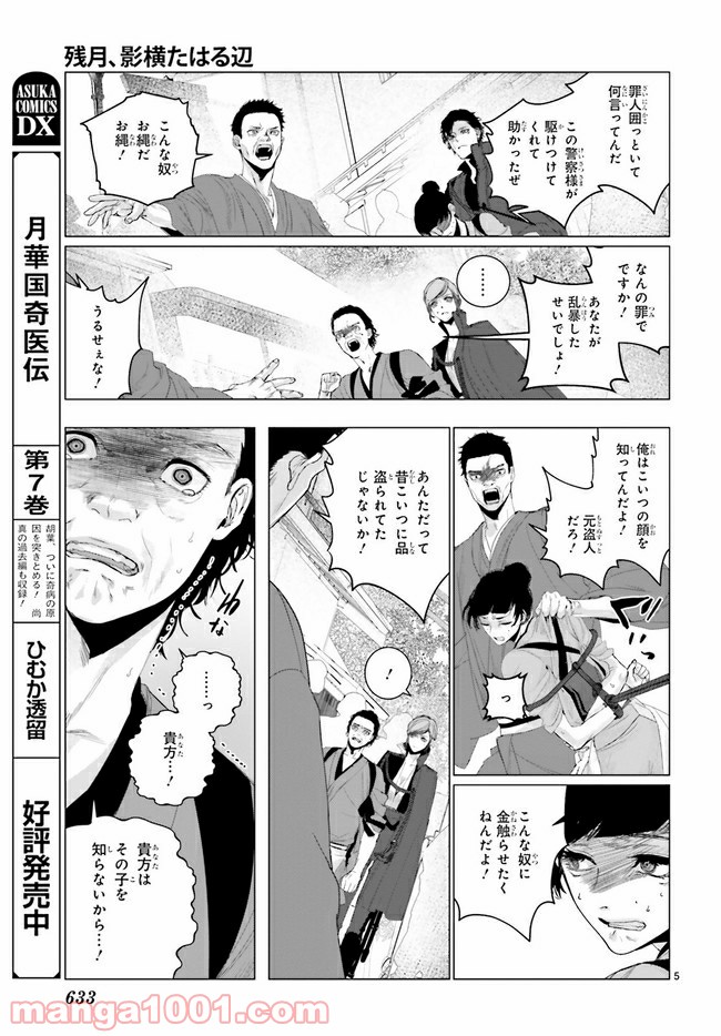 残月、影横たはる辺 第17.1話 - Trang 8