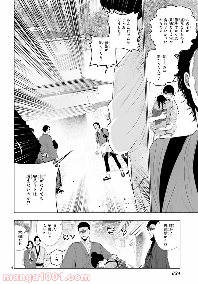 残月、影横たはる辺 第17.1話 - Trang 9