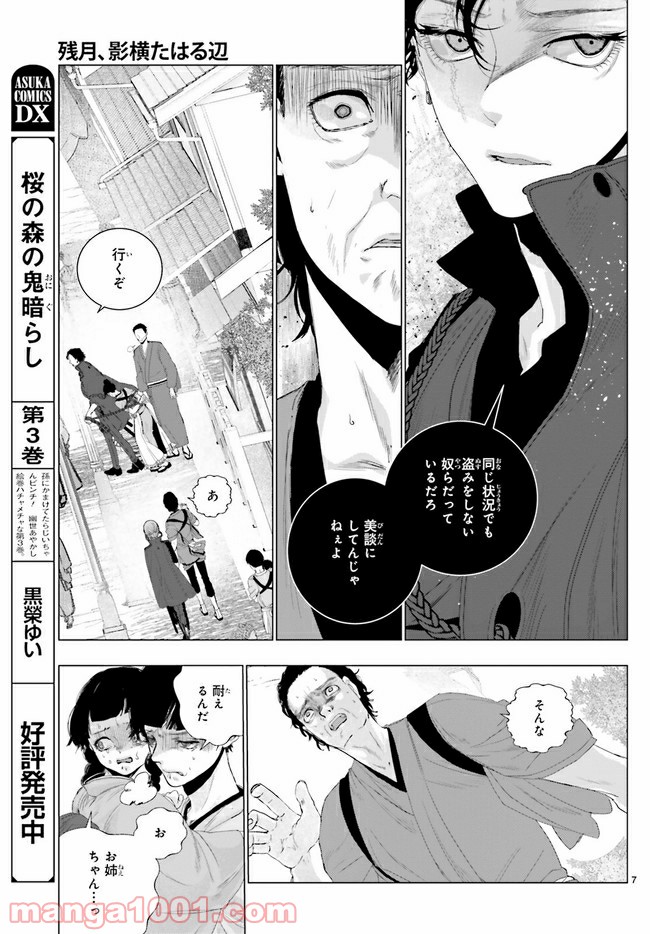 残月、影横たはる辺 第17.1話 - Trang 10