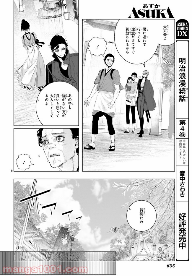 残月、影横たはる辺 第17.2話 - Trang 1