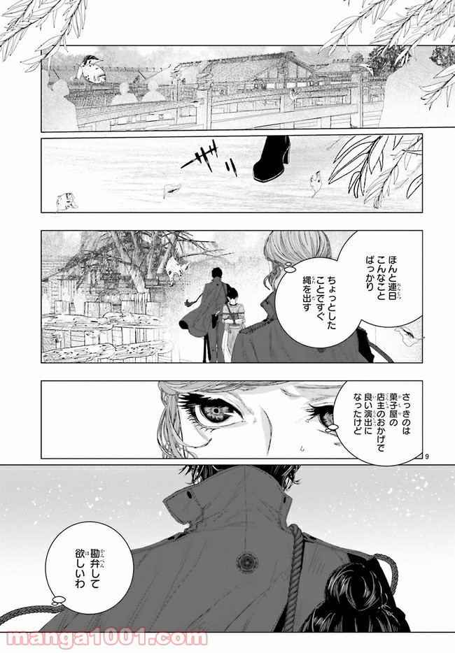 残月、影横たはる辺 第17.2話 - Trang 2
