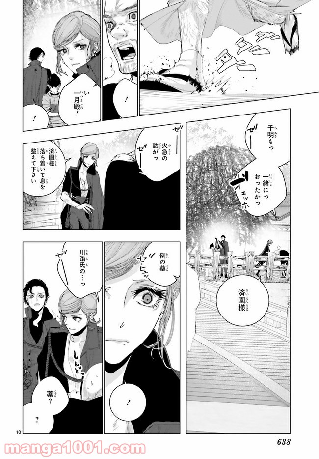 残月、影横たはる辺 第17.2話 - Trang 3