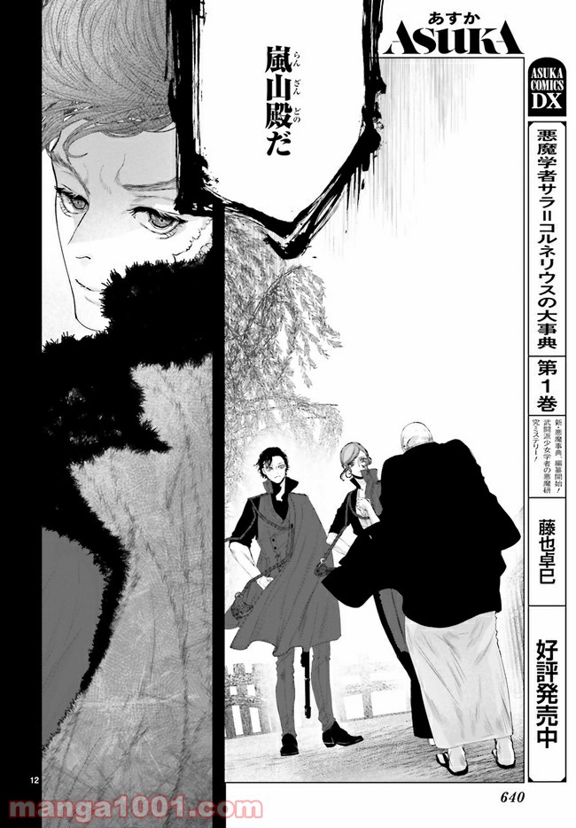 残月、影横たはる辺 第17.2話 - Trang 5