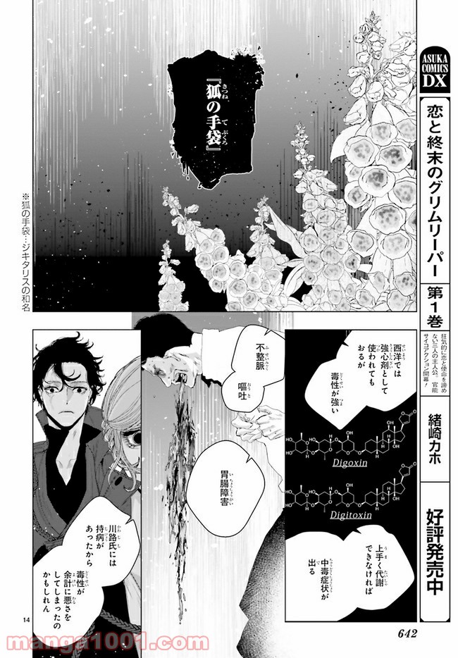 残月、影横たはる辺 第17.3話 - Trang 1