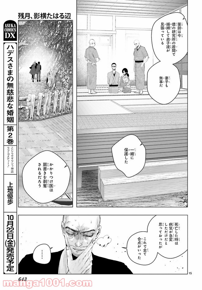 残月、影横たはる辺 第17.3話 - Trang 2