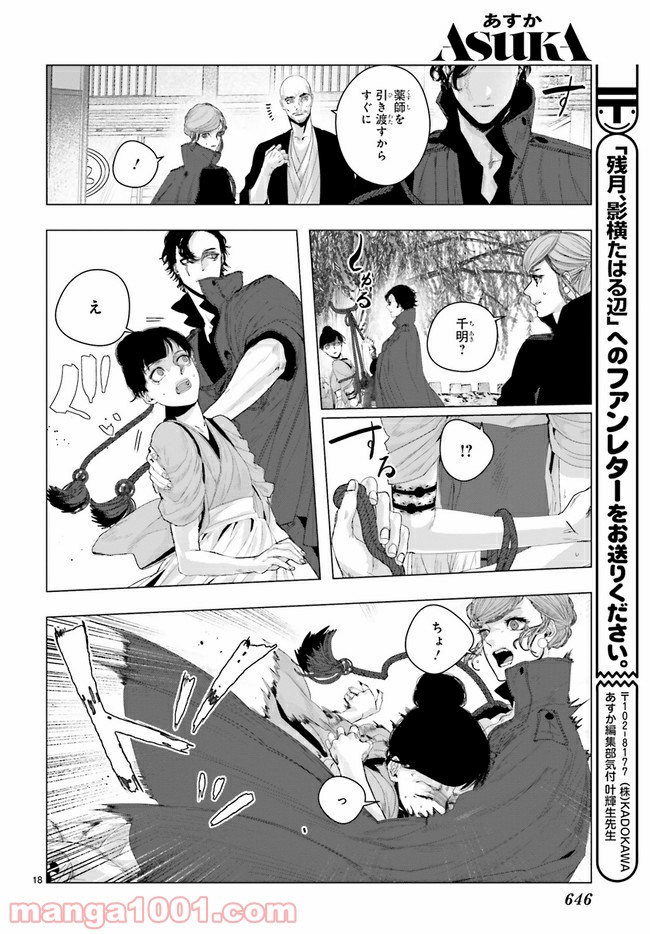 残月、影横たはる辺 第17.3話 - Trang 5