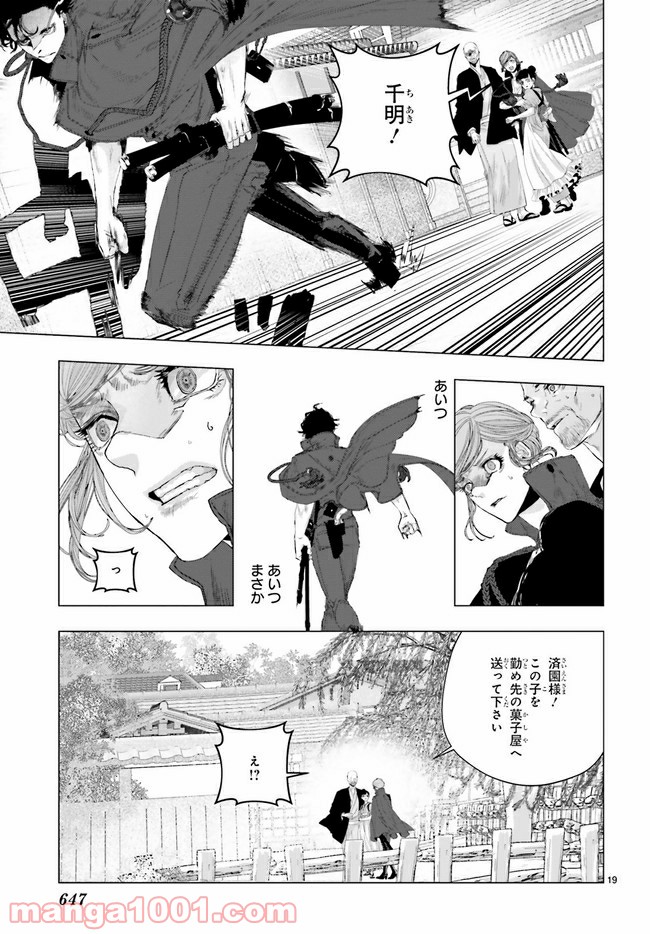 残月、影横たはる辺 第17.3話 - Trang 6
