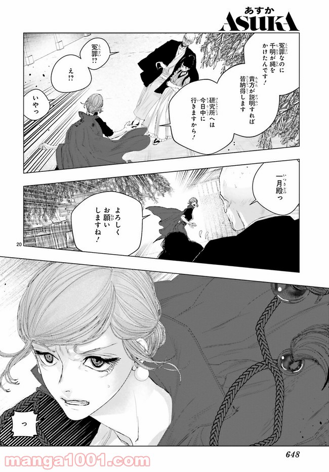 残月、影横たはる辺 第17.4話 - Trang 1