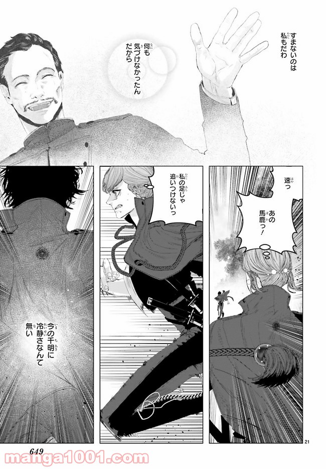 残月、影横たはる辺 第17.4話 - Trang 2