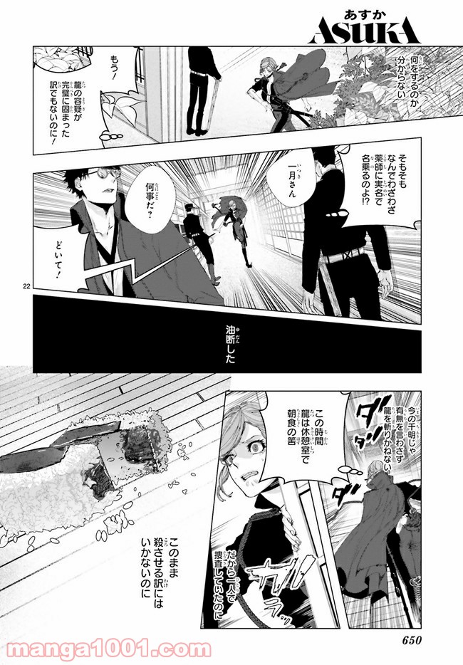 残月、影横たはる辺 第17.4話 - Trang 3