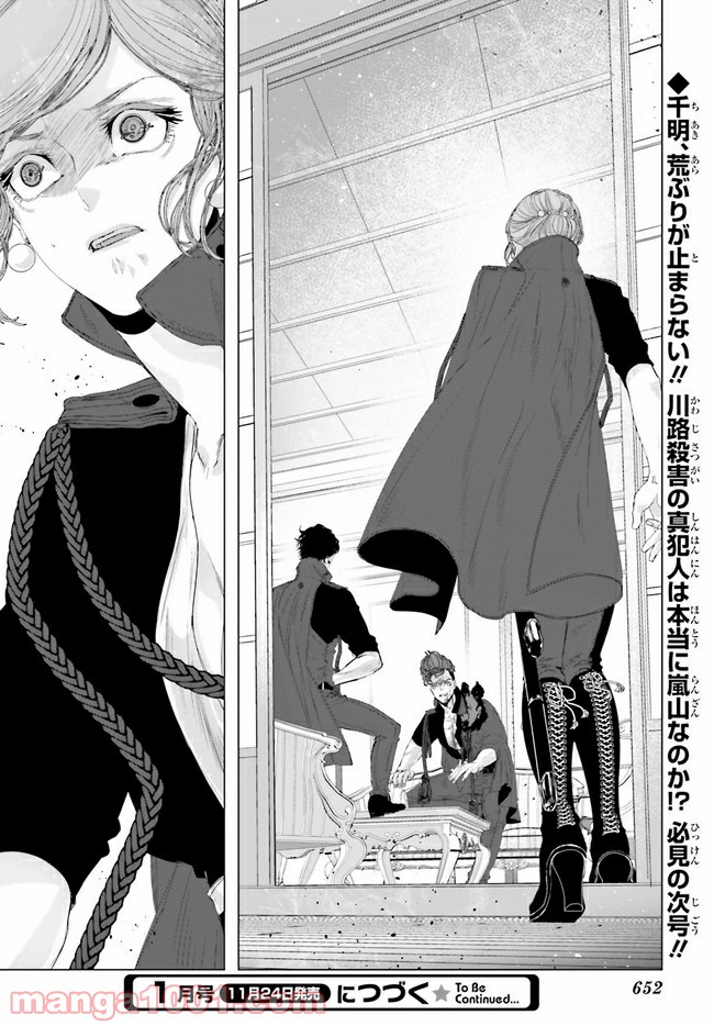 残月、影横たはる辺 第17.4話 - Trang 5