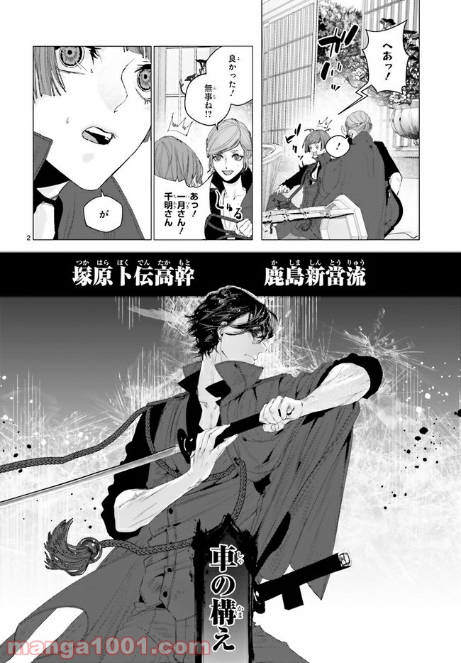 残月、影横たはる辺 第18.1話 - Trang 2