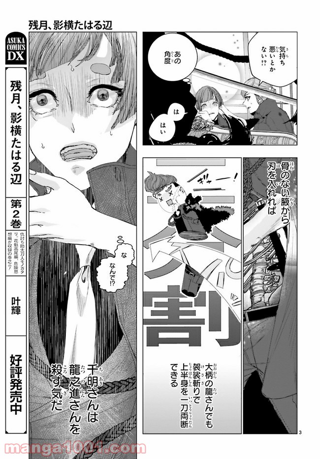 残月、影横たはる辺 第18.1話 - Trang 3