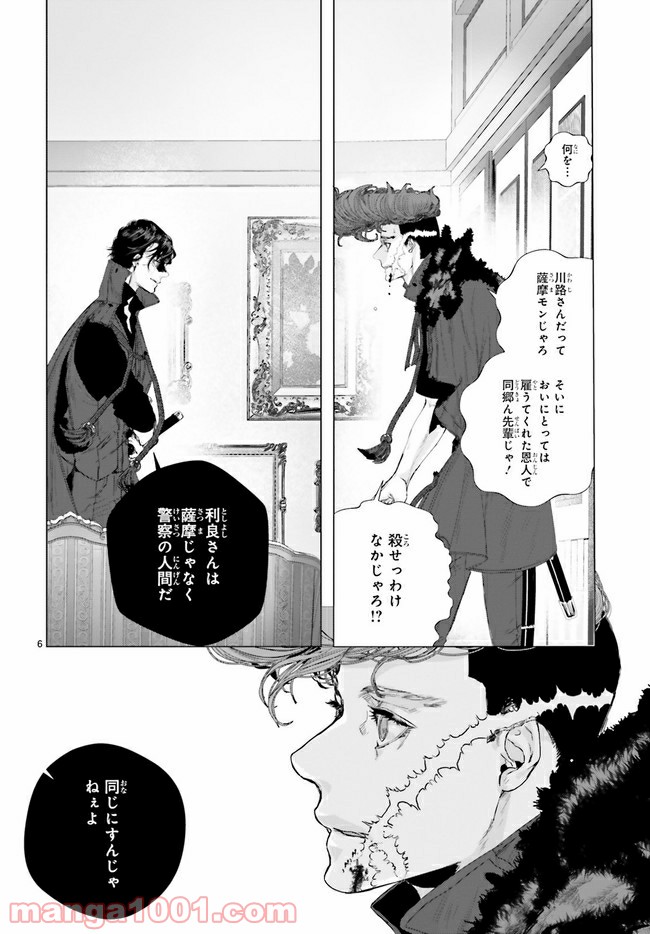 残月、影横たはる辺 第18.1話 - Trang 6