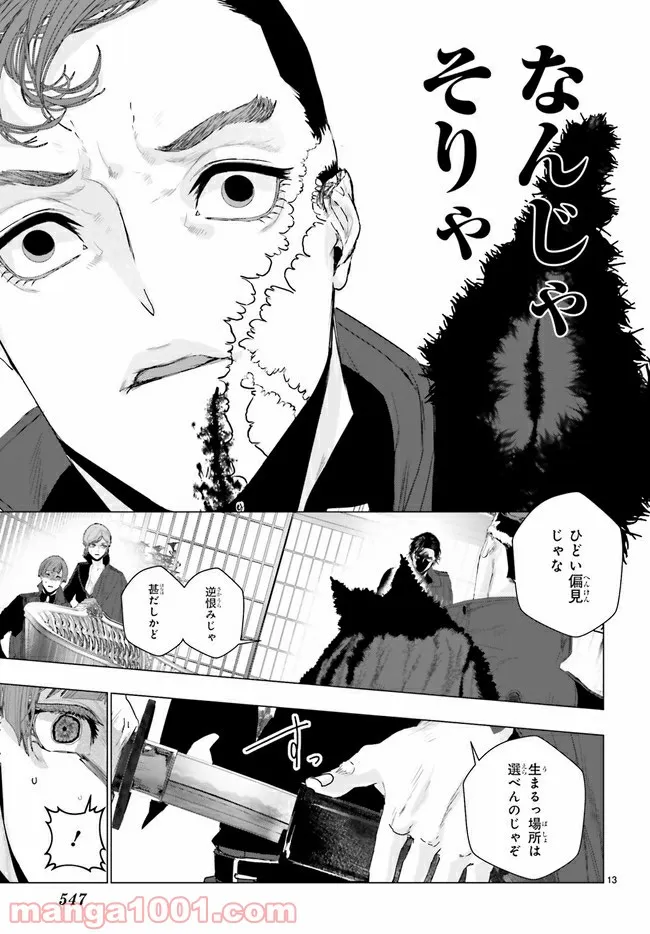 残月、影横たはる辺 第18.3話 - Trang 1