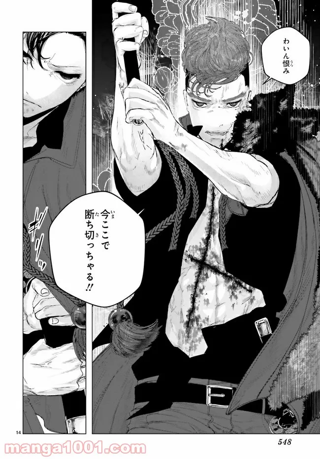 残月、影横たはる辺 第18.3話 - Trang 2