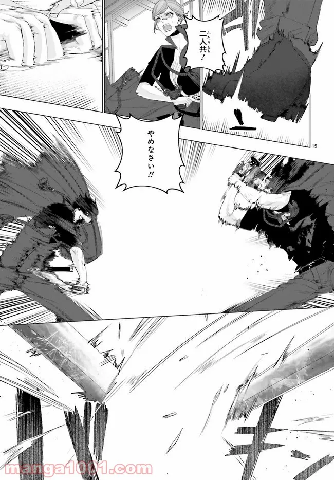 残月、影横たはる辺 第18.3話 - Trang 3