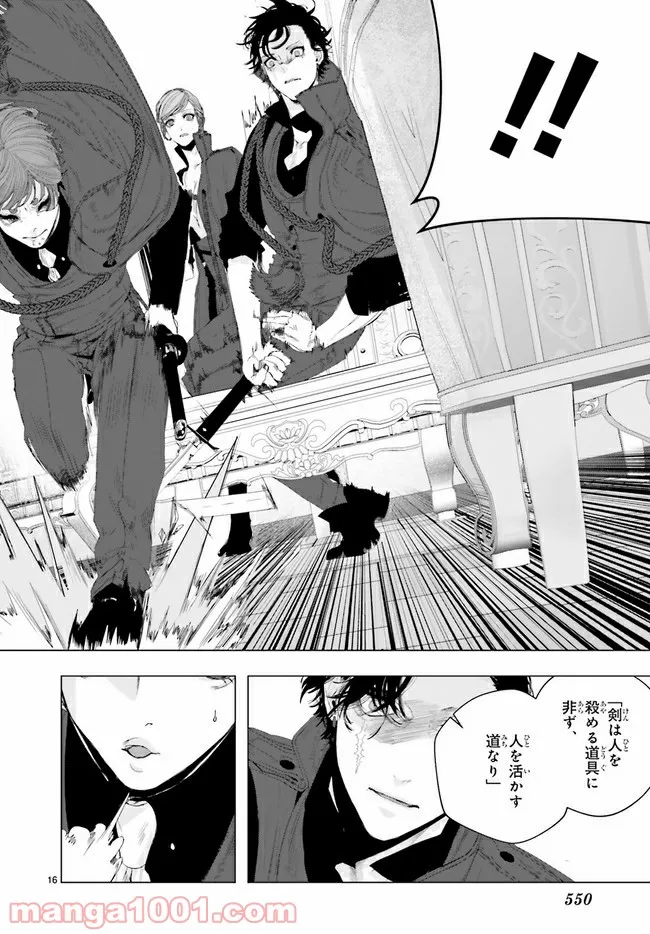 残月、影横たはる辺 第18.3話 - Trang 4