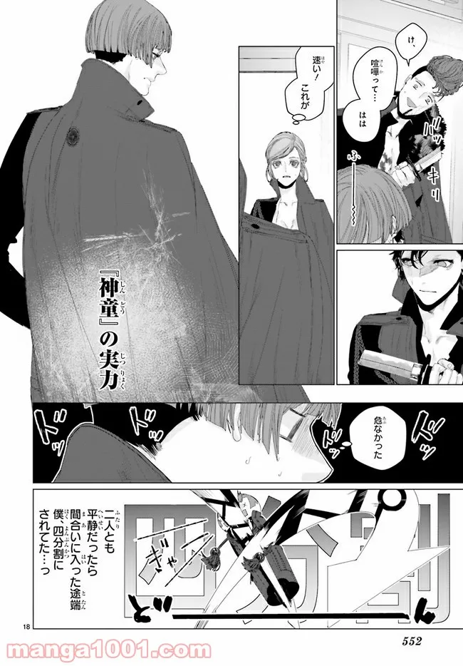 残月、影横たはる辺 第18.3話 - Trang 6