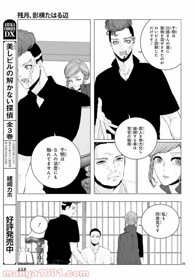 残月、影横たはる辺 第18.5話 - Trang 1