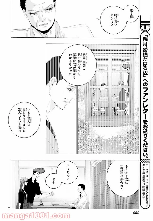 残月、影横たはる辺 第18.5話 - Trang 2