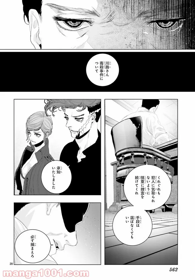 残月、影横たはる辺 第18.5話 - Trang 4