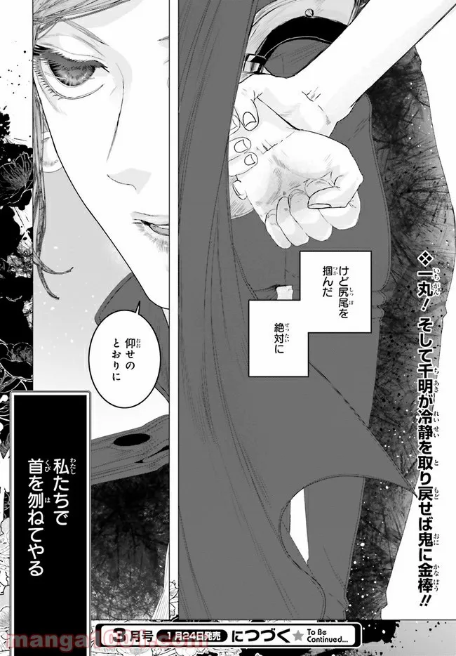 残月、影横たはる辺 第18.5話 - Trang 6