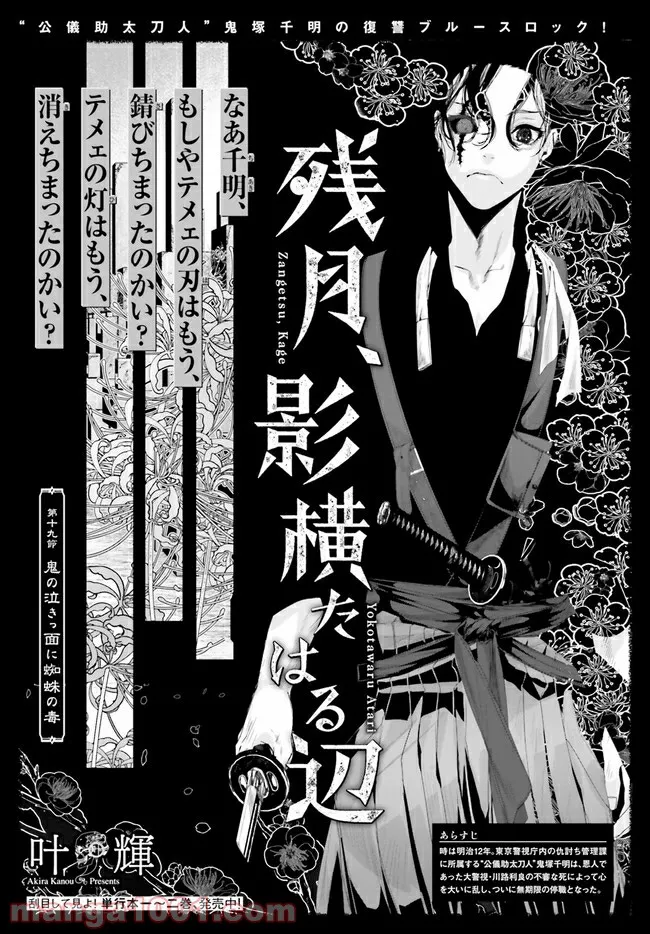 残月、影横たはる辺 第19.1話 - Trang 1