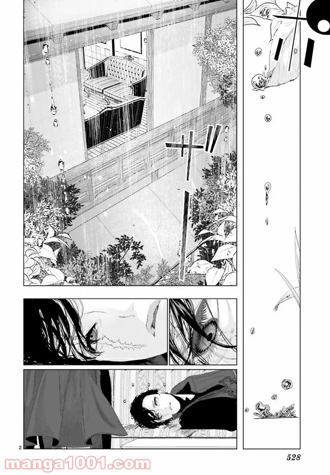 残月、影横たはる辺 第19.1話 - Trang 2