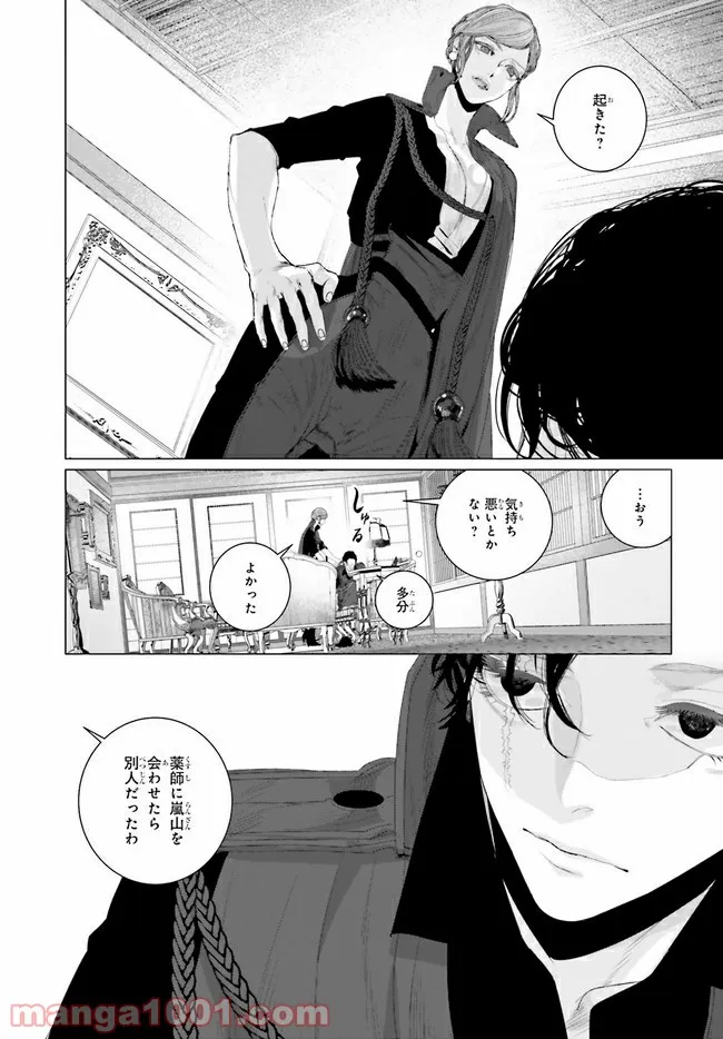 残月、影横たはる辺 第19.1話 - Trang 3