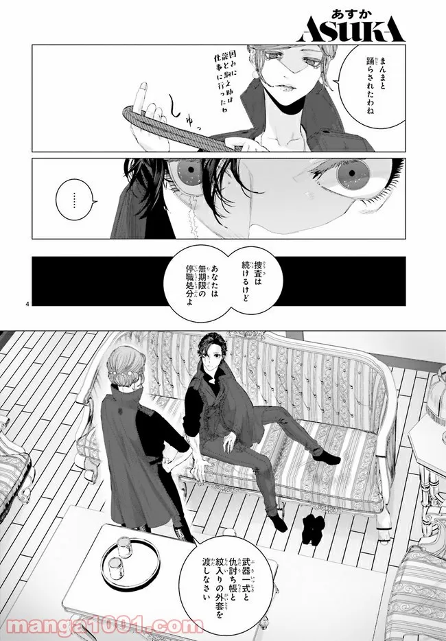 残月、影横たはる辺 第19.1話 - Trang 4