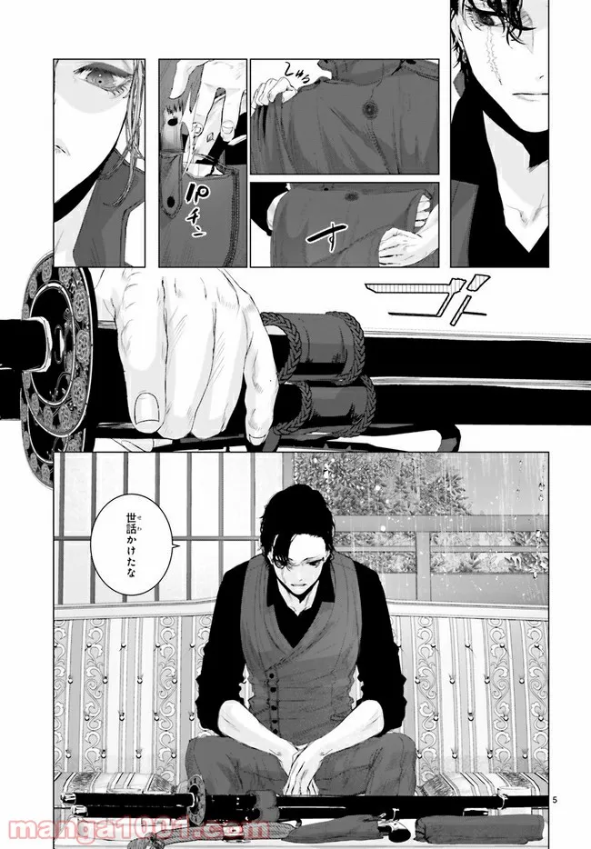 残月、影横たはる辺 第19.1話 - Trang 5