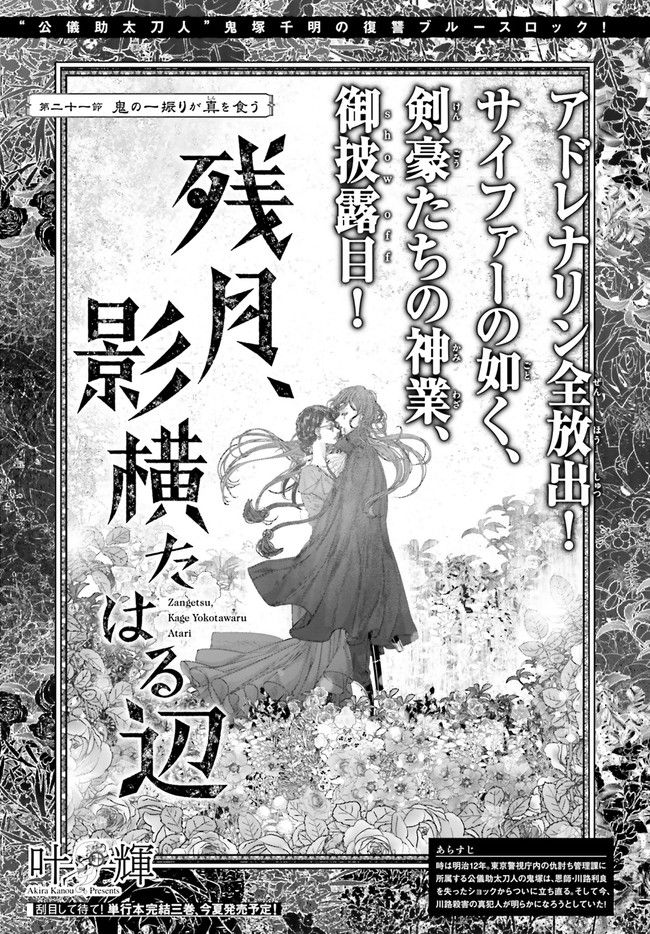 残月、影横たはる辺 第21.1話 - Trang 1