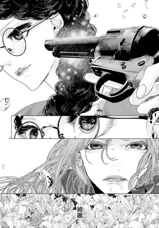 残月、影横たはる辺 第21.1話 - Trang 2