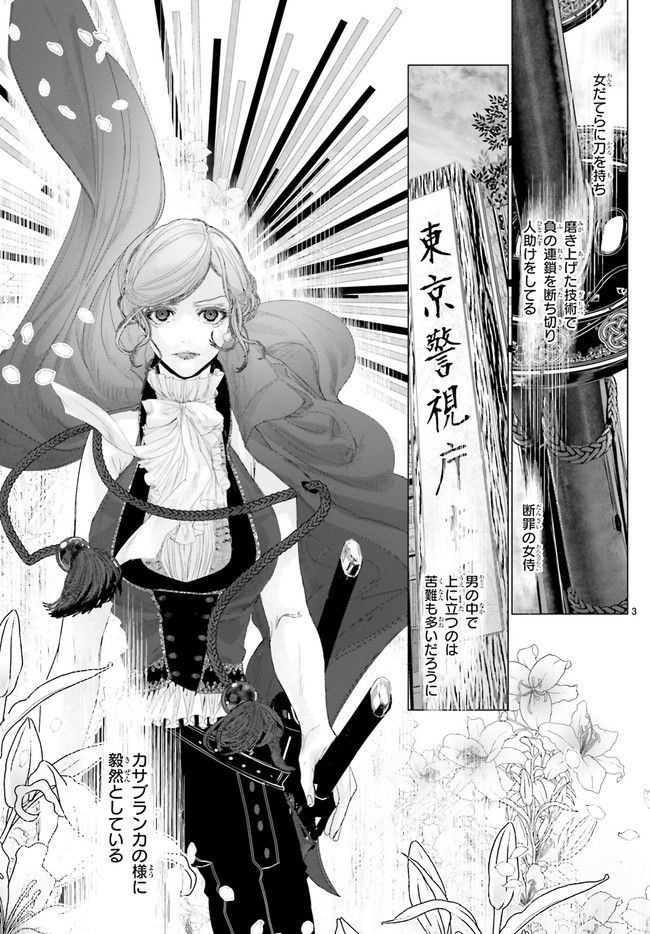 残月、影横たはる辺 第21.1話 - Trang 3