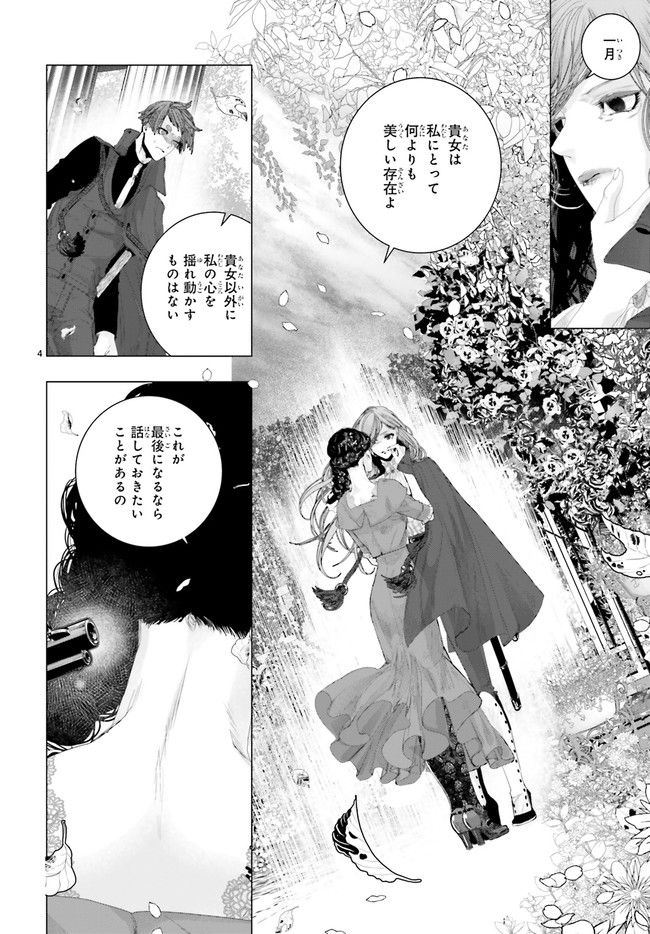 残月、影横たはる辺 第21.1話 - Trang 4