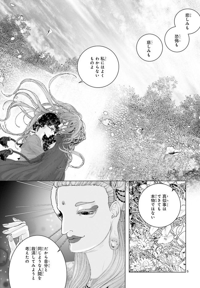 残月、影横たはる辺 第21.1話 - Trang 5