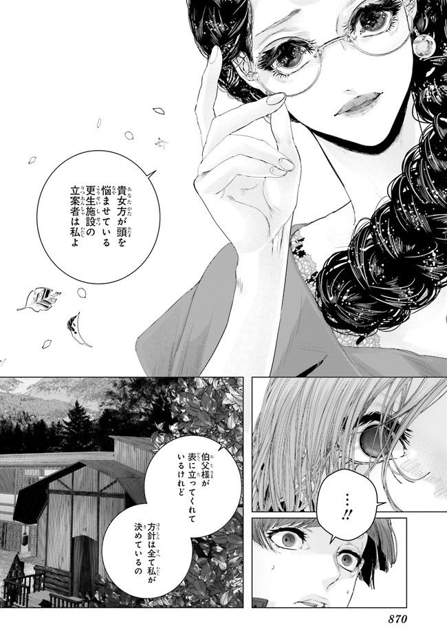 残月、影横たはる辺 第21.1話 - Trang 6