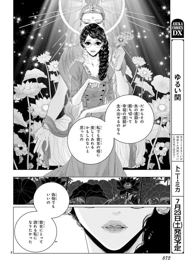 残月、影横たはる辺 第21.2話 - Trang 1